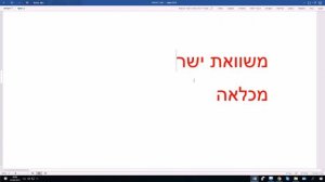 825. Смихут с существительными типа "миштара" (ми-а-а). Изучаем иврит легко. Понятное объяснение