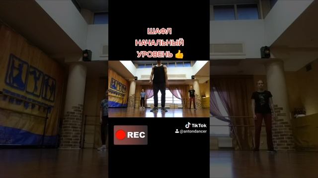 Изучаем Shuffle dance tutorial Начальный уровень обучения / ТИК ТОК ТАНЕЦ НОГАМИ БАЗОВЫЕ ДВИЖЕНИЯ