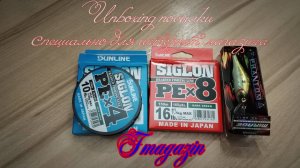 Unboxing посылки от Fmagazin: плетёнка Sunline, воблер Kosadaka Mirage