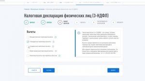 Налоговый вычет 2022. Как правильно заполнить декларацию?