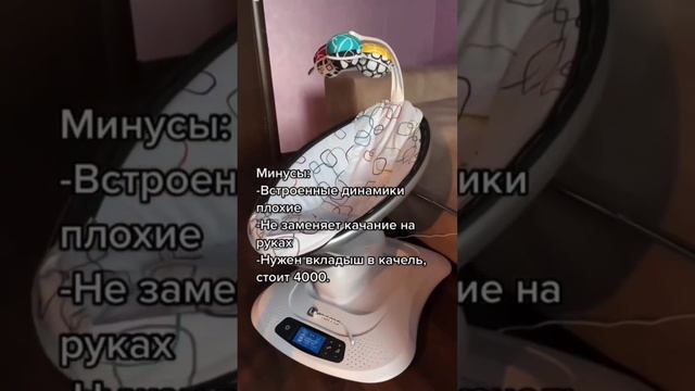 4Moms MamaRoo шезлонг нового поколения. С рождения до 5 месяцев.