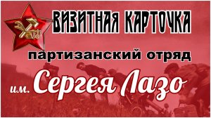 Экстравагантная месть прыщанским полицаям. Отряд Озернова в ДЕЛЕ!!! По воспоминаниям Шараева Н.С. 2ч