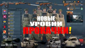 НОВЫЕ УРОВНИ ENLISTED! ЖДЁМ КРУПНОГО ОБНОВЛЕНИЯ ОБЪЕДИНЕНИЕ КОМПАНИЙ И РЕЛИЗ ИГРЫ! ЛУЧШИЙ ШУТЕР ГОДА