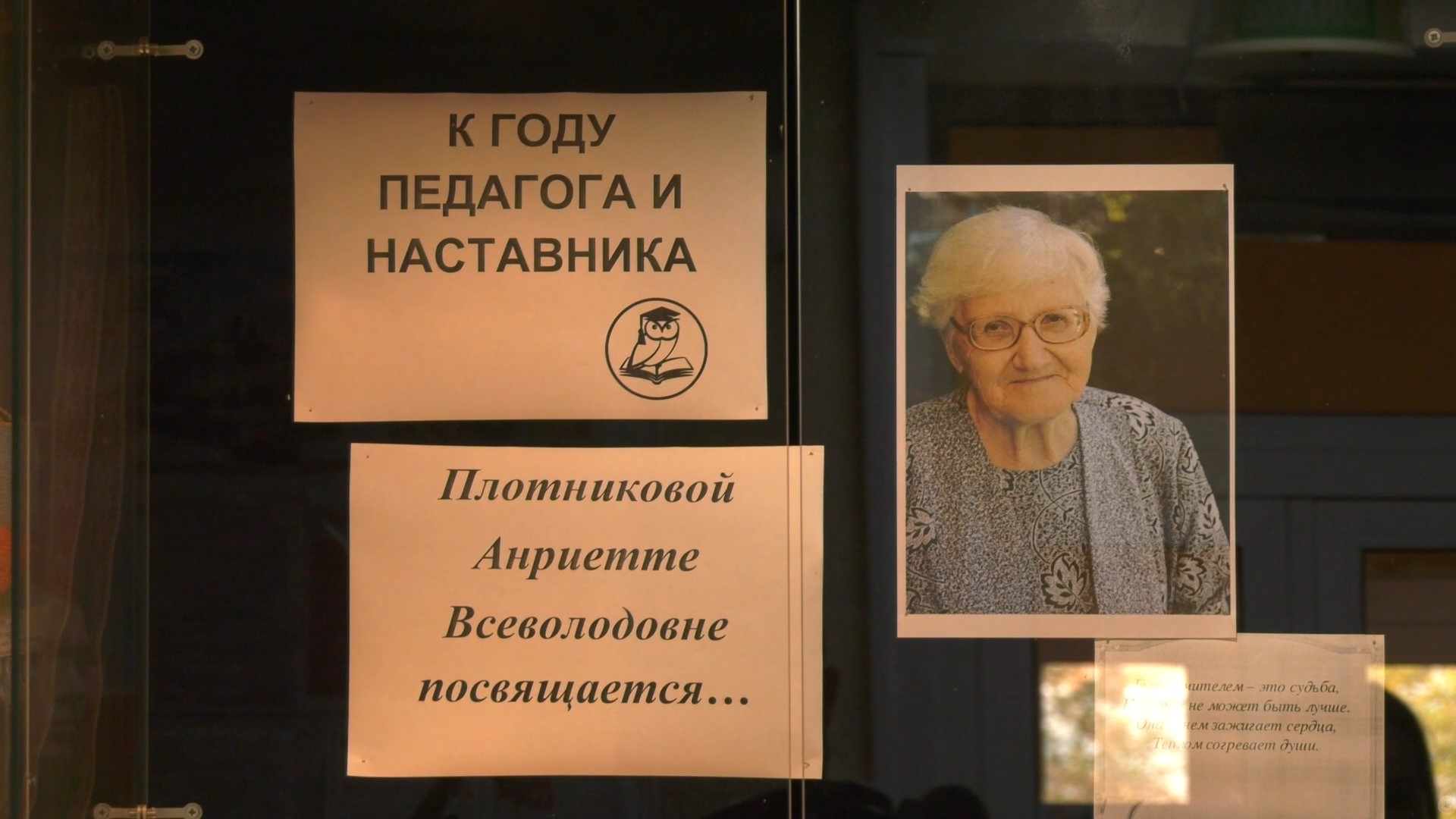 Люди в истории нашего города: педагог, краевед, Почетный гражданин Шадринска Анриетта Плотникова
