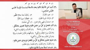 Мединский курс, 2 том,  6 урок. Рустем Меметов