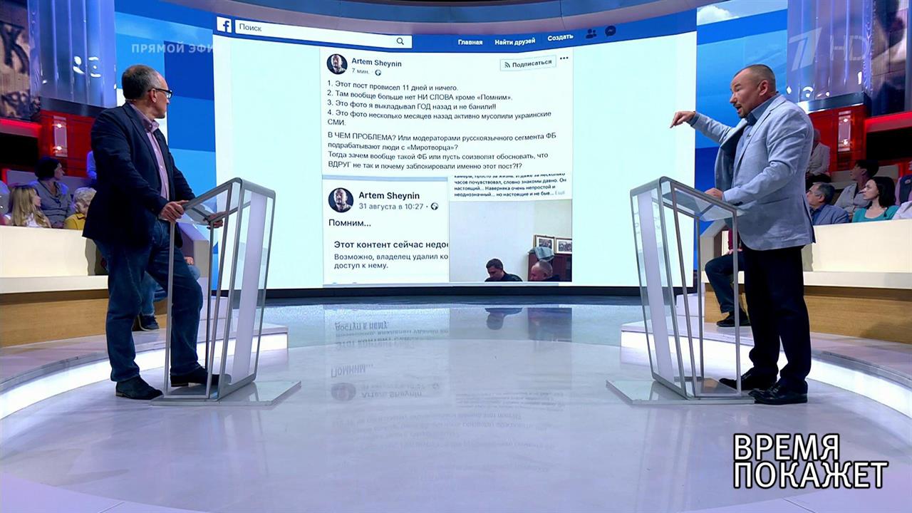 Время покажет. Выпуск от 11.09.2019