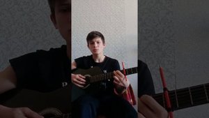 Кавер на гитаре(РОЗОВЫЙ ВЕЧЕР)