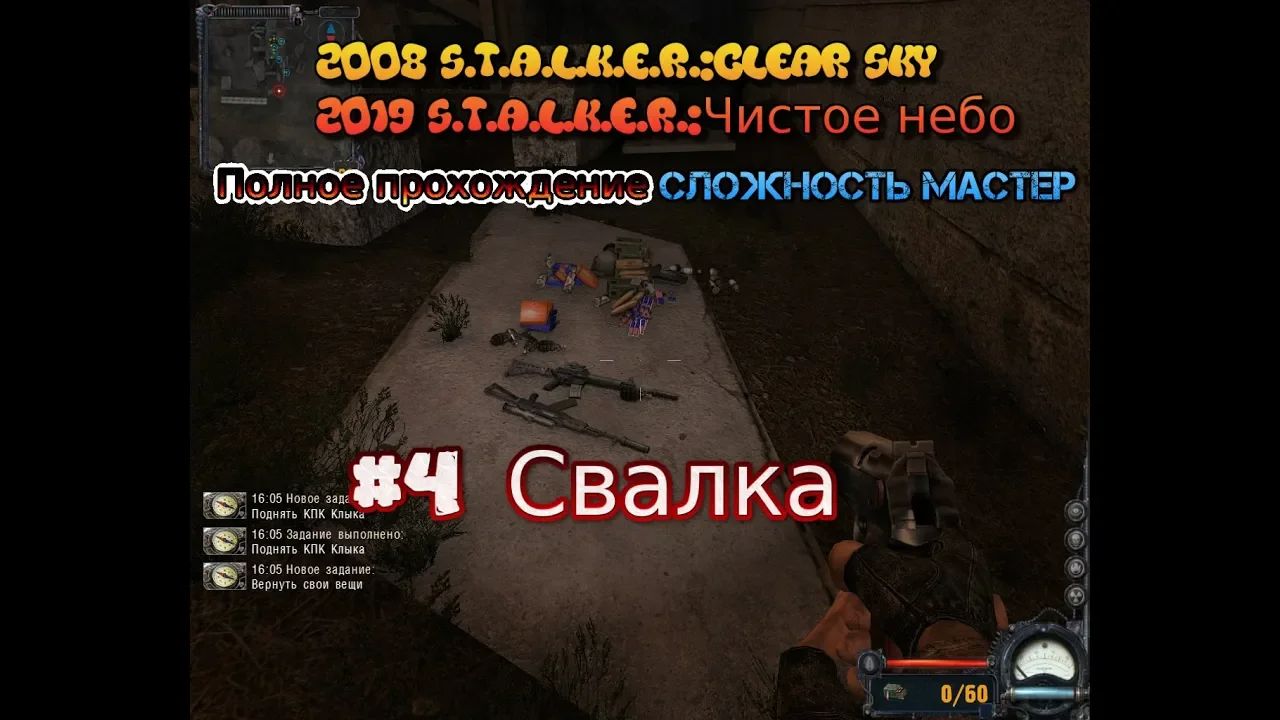 S.T.A.L.K.E.R.:Clear Sky Чистое небо stream стрим 2023 #4 Свалка Наёмник Шрам Прохождение Мастер