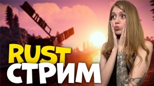 СТРИМ! СТАРТ с НУЛЯ на классике в RUST