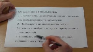 I. Определение тональности (Металлиди Ж.Л., Перцовская А.И. Сольфеджио 2 класс №142)