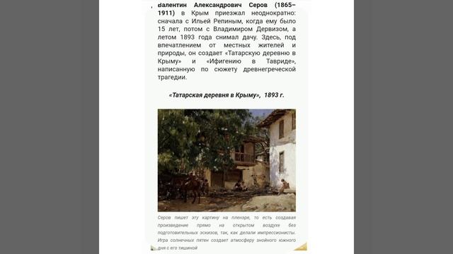 Крым на картинах великих художников Новоалексеевская сельская библиотека