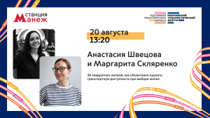 36 квадратных метров: как объективно оценить транспортную доступность при выборе жилья