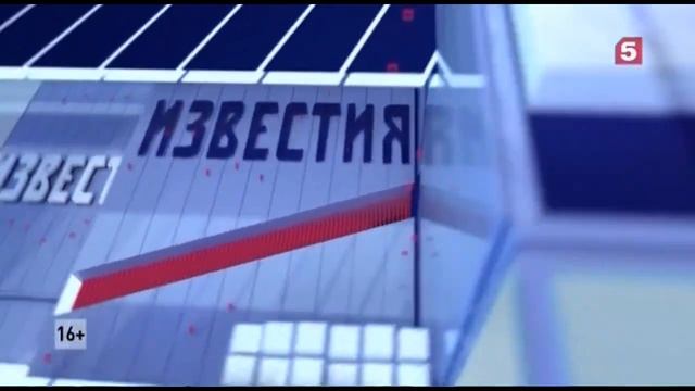 Окончание программы Известия пятый канал.