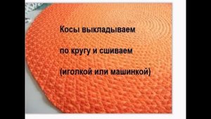 Как сделать коврик плетеный своими руками. Мастер-класс вариант первый