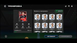КАК ПРАВИЛЬНО И ВЫГОДНО ТРЕНИРОВАТЬ ИГРОКОВ В FC MOBILE 24 / ПРОКАЧКА ИГРОКОВ В ФК МОБАЙЛ 24