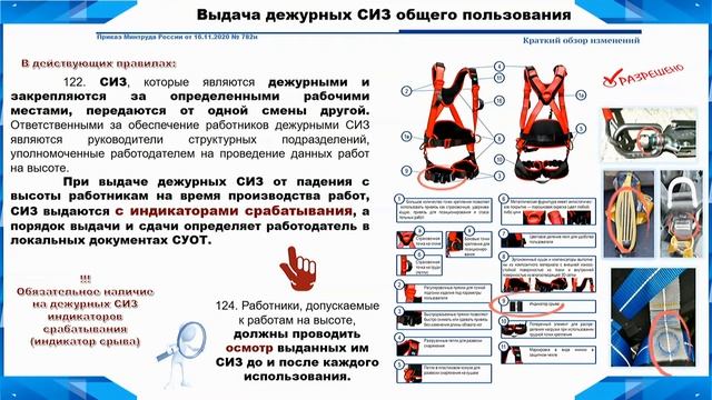 Новые правила по охране труда: обзор о самом важном смотреть онлайн