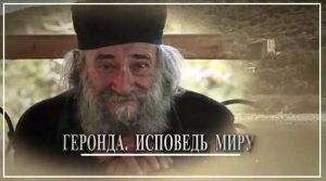 Афонский старец Григорий Люди Церкви, которых я знал. Чудесная видеокнига