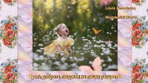 Louis Armstrong. Wonderful World