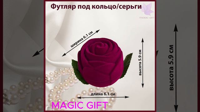 Подарочная коробочка для кольца/для серег. РОЗА. арт/40301 бордовый