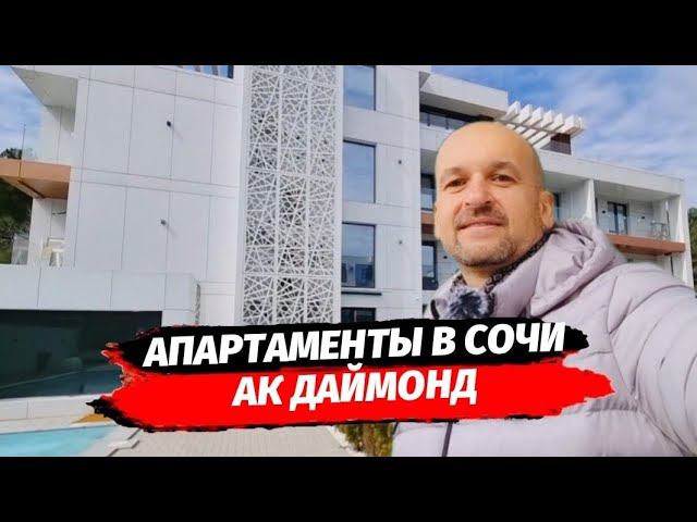 Давно я здесь не был - Что изменилось в АК Даймонд г. Сочи район Фабрициуса ▪︎ Недвижимость Сочи