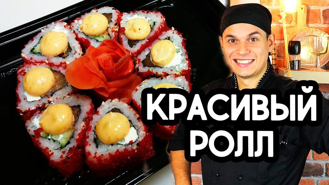 Красивый ролл, треугольной формы. Домашний ролл. Sushi Roll