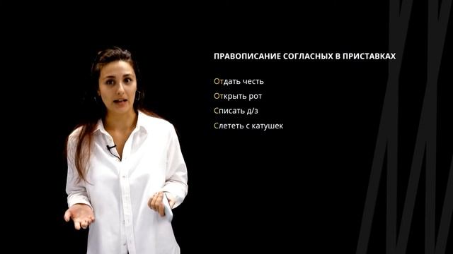 Правописание гласных и согласных в приставках | Русский язык смотреть онлайн