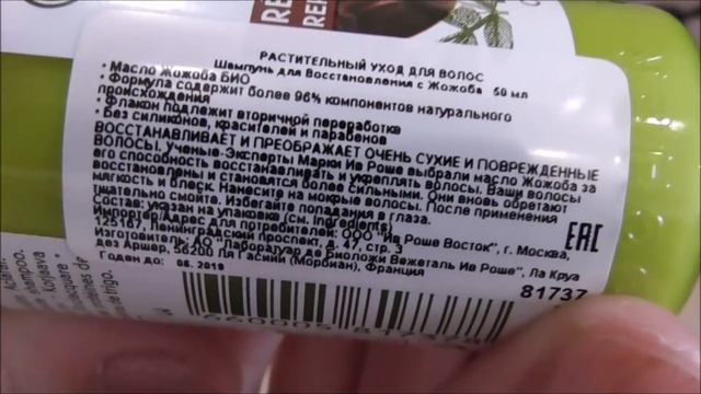 Покупки из интернет магазина Yves Rocher/сентябрь 2016