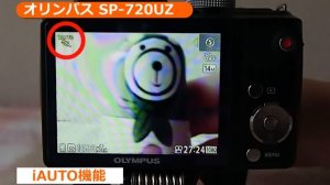 オリンパス SP-720UZ(カメラのキタムラ動画_Olympus)