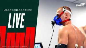 Медосмотр Live тёплая встреча Дзюбы и Тики, рассказ Ненаха о собаках, поддержка брата от Миранчука