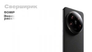 Xiaomi 14 Ultra- новый конкурент Samsung galaxy s24 Ultra