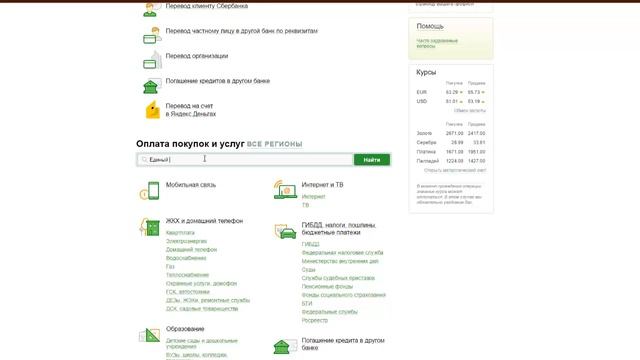 Оплата Сбербанк Онлайн