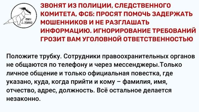 02. ЗВОНЯТ ИЗ ПОЛИЦИИ, СЛЕДСТВЕННОГО КОМИТЕТА, ФСБ