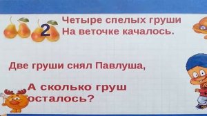 Весёлая арифметика Задачи в стихах
