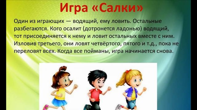 Как играть в салки с алисой. Игра салки. Подвижная игра салки. Салки правила игры. «Салки» условие игры.