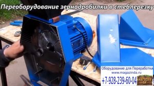 Зернодробилка Эликор1 4