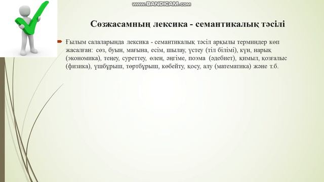 Қазақ тілі, 10 сынып Ақпараттық комуникациялық жаһандану смотреть онлайн