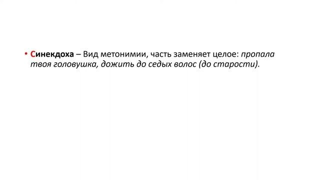 Изобразительно-выразительные средства языка