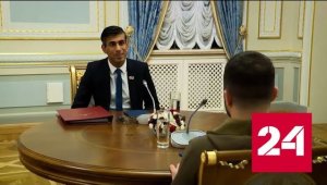 Зеленский и Сунак встретились в Киеве - Россия 24 