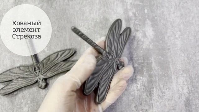 Стрекоза кованый элемент смотреть онлайн