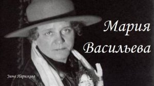 Художницы: Мария Васильева (12.02.1884 — 14.05.1957)