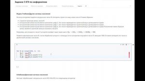 Разбор Заданий 5 в рамках курсов для учителей информатики