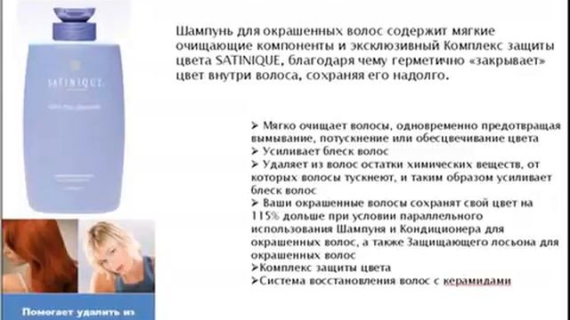 Шампунь Амвей Сатиник . Уход за волосами смотреть онлайн