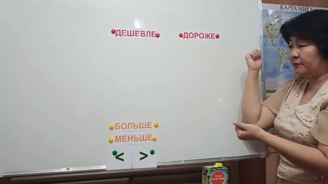 Математика. 1 класс. Дороже - дешевле.
