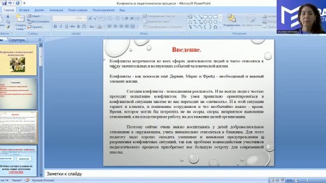 Конфликты в педагогической деятельности смотреть онлайн