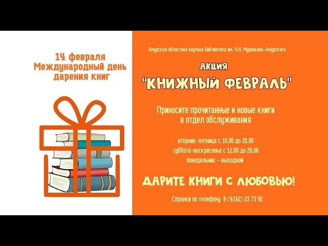 КНИЖНЫЙ ФЕВРАЛЬ. ПЕРВЫЕ ПОДАРКИ