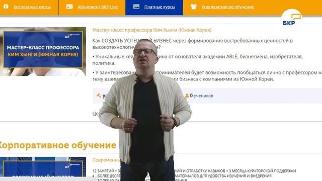 Обзор обучающей платформы БКР | Программы БКР | Дмитрий Козыра региональный представитель БКР
