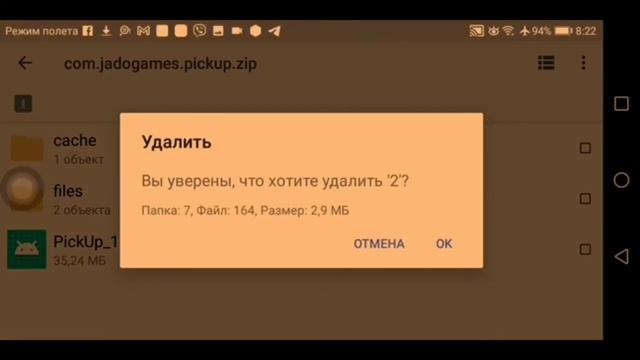 Как скачать сохранение на игру PickUp