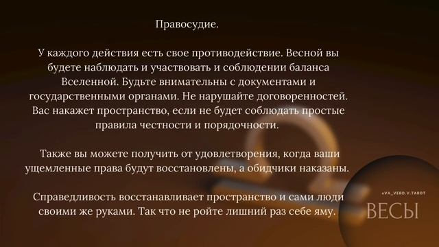 VA_vero.v.tarot “Таро гороскоп. Общие тенденции на весну 2023 по знакам зодиака”