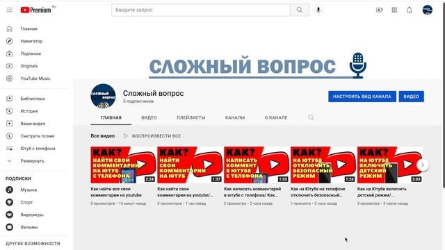 Как написать комментарий в Ютубе смотреть онлайн