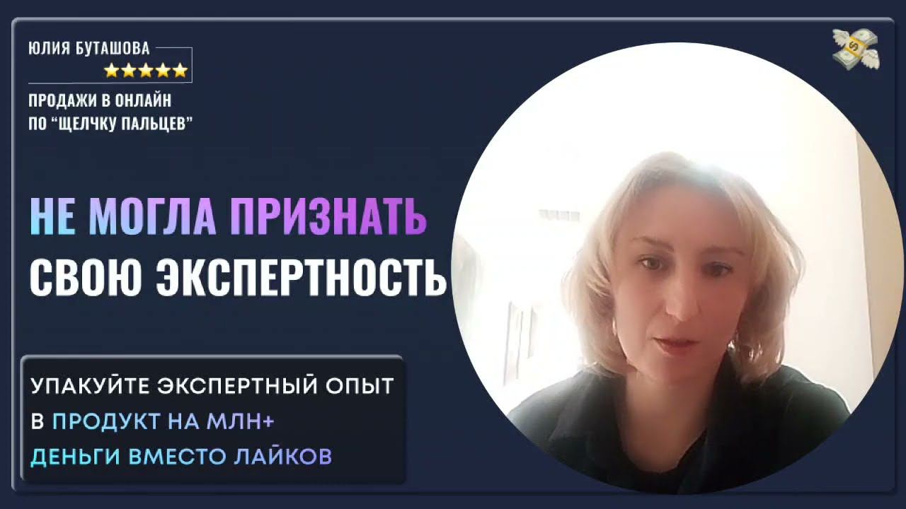 Как эксперту, психологу или коучу признать свою экспертность, и создать продукт на высокий чек